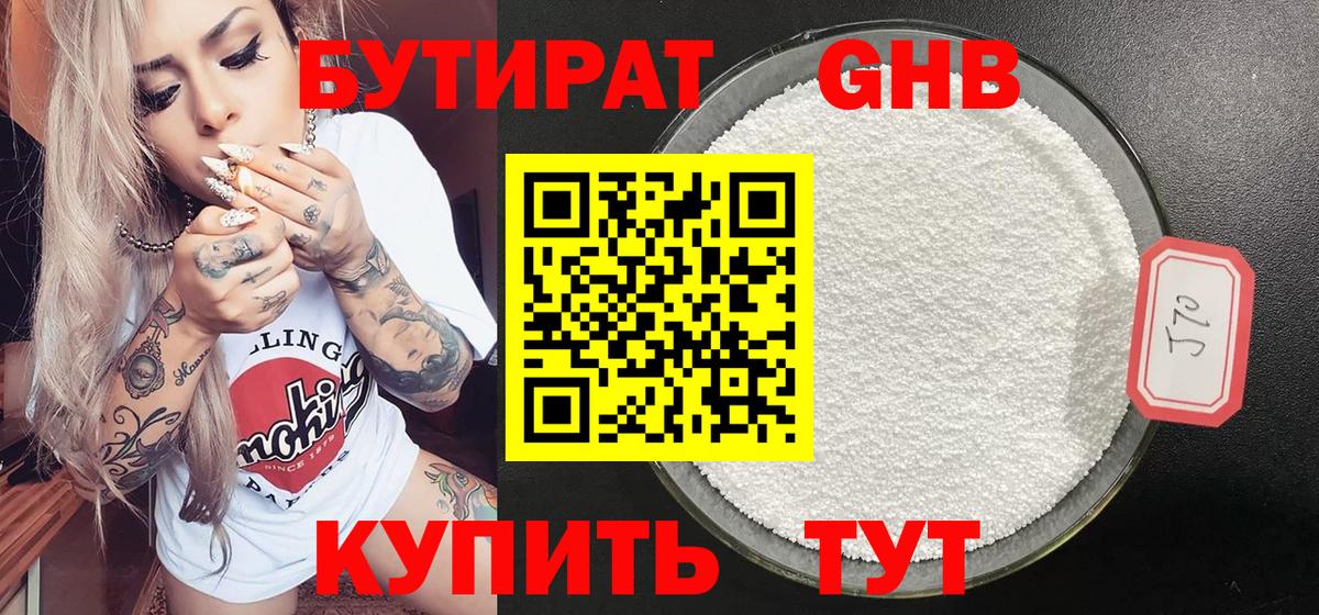Бутират бутандиол Канаш
