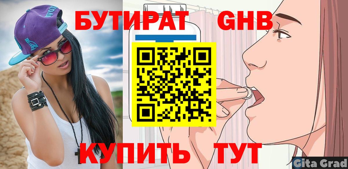 БУТИРАТ буратино  Вход с VPN  Канаш 