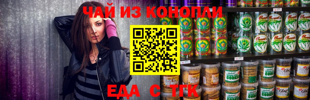 Еда ТГК марихуана  Вход с VPN  Канаш 