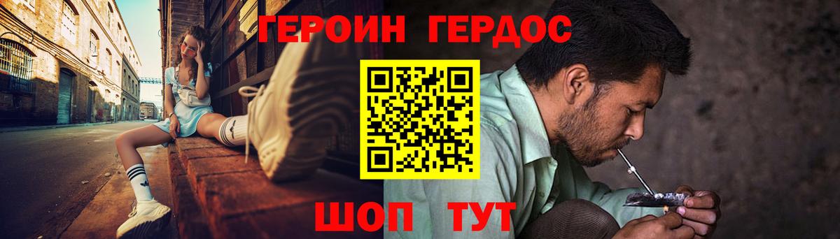 Героин белый  Вход с VPN  Канаш 