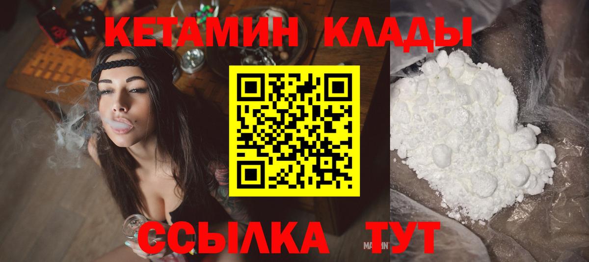 Кетамин VHQ  Вход с VPN  КЕТАМИН ketamine  Канаш 