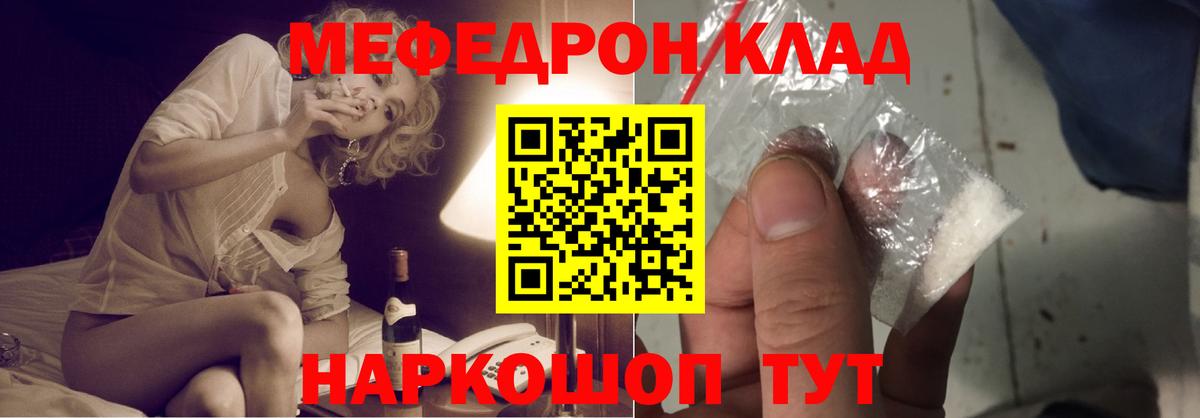 МЕФ мука  Вход с VPN  МЕФ  МЯУ-МЯУ мука  Канаш 