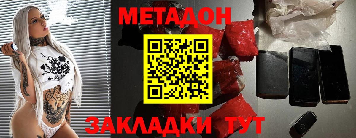 Метадон кристалл  Вход с VPN  Канаш  МЕТАДОН methadone 
